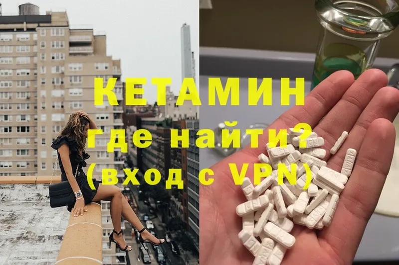 Кетамин ketamine  наркота  Большой Камень 