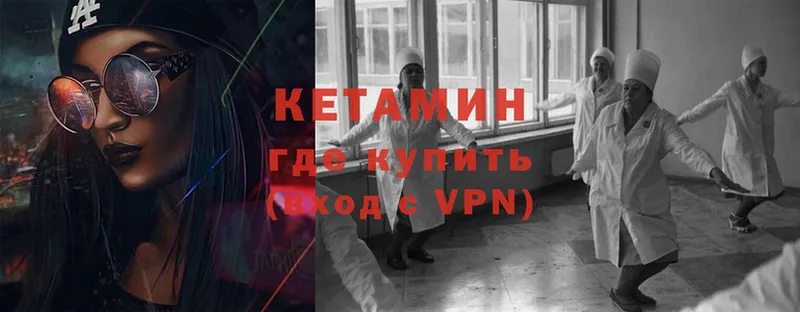 КЕТАМИН VHQ Большой Камень